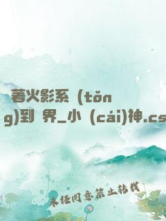 帶著火影系統(tǒng)到異界