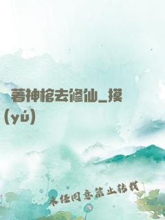 帶著神棺去修仙