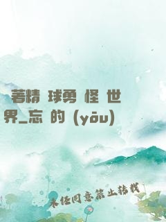 帶著精靈球勇闖怪獵世界
