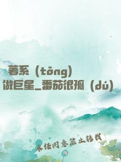 帶著系統(tǒng)做巨星