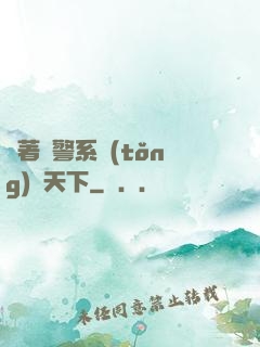 帶著紅警系統(tǒng)闖天下
