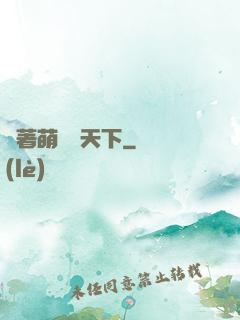 帶著萌寵闖天下