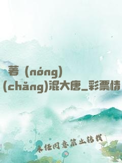 帶著農(nóng)場(chǎng)混大唐