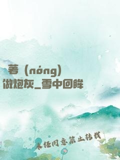 帶著農(nóng)場做炮灰