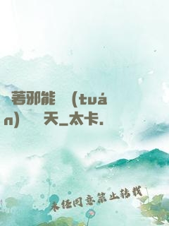 帶著邪能軍團(tuán)闖蕩諸天