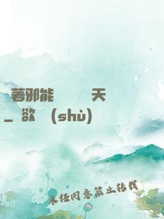 帶著邪能軍團闖蕩諸天