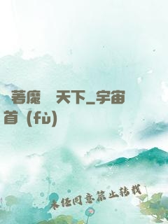 帶著魔獸闖天下