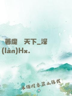 帶著魔獸闖天下