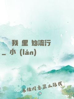 帶貨從我這里開始流行