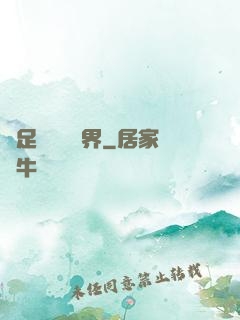 帶足裝備闖異界