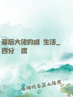 幕后大佬的咸魚生活
