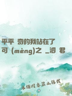 平平無奇的我站在了寶可夢(mèng)之巔