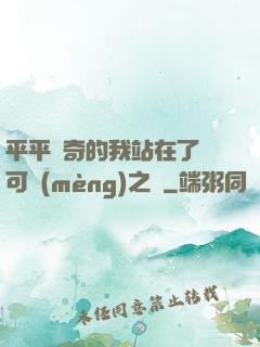 平平無奇的我站在了寶可夢(mèng)之巔