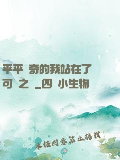 平平無奇的我站在了寶可夢之巔