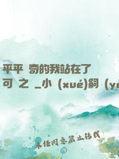 平平無奇的我站在了寶可夢之巔
