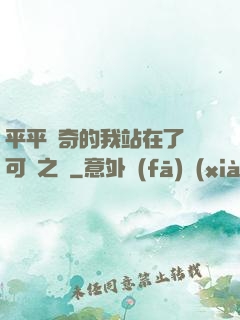 平平無奇的我站在了寶可夢之巔