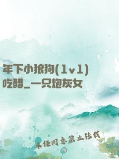 年下小狼狗(1v1)吃醋
