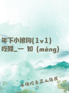 年下小狼狗(1v1)吃醋