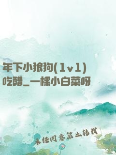 年下小狼狗(1v1)吃醋