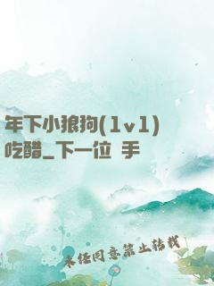 年下小狼狗(1v1)吃醋