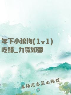 年下小狼狗(1v1)吃醋