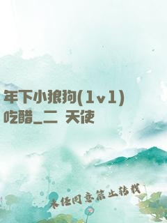 年下小狼狗(1v1)吃醋