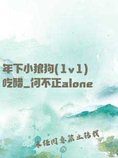 年下小狼狗(1v1)吃醋