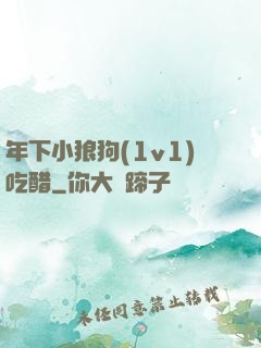 年下小狼狗(1v1)吃醋