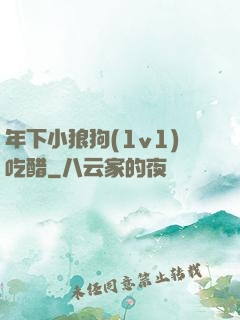 年下小狼狗(1v1)吃醋