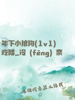 年下小狼狗(1v1)吃醋