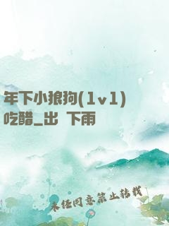 年下小狼狗(1v1)吃醋