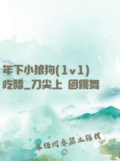 年下小狼狗(1v1)吃醋