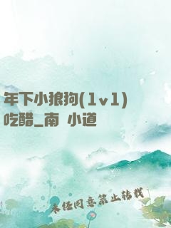 年下小狼狗(1v1)吃醋