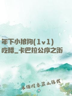 年下小狼狗(1v1)吃醋