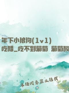 年下小狼狗(1v1)吃醋