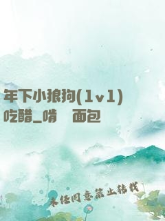 年下小狼狗(1v1)吃醋