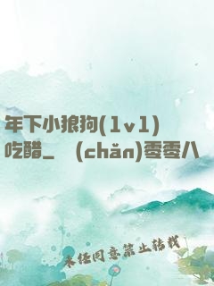 年下小狼狗(1v1)吃醋