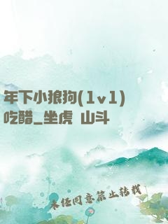 年下小狼狗(1v1)吃醋