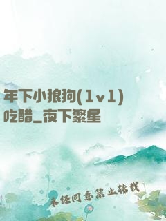 年下小狼狗(1v1)吃醋