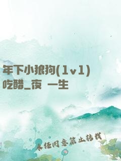 年下小狼狗(1v1)吃醋