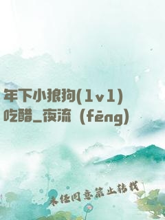 年下小狼狗(1v1)吃醋