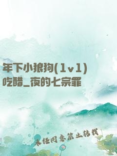 年下小狼狗(1v1)吃醋