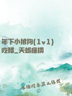 年下小狼狗(1v1)吃醋