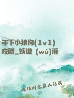 年下小狼狗(1v1)吃醋