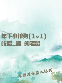 年下小狼狗(1v1)吃醋