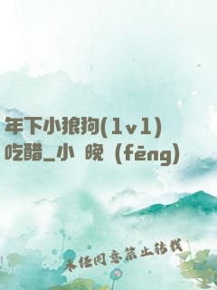 年下小狼狗(1v1)吃醋