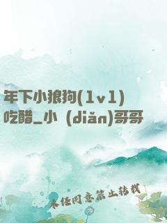 年下小狼狗(1v1)吃醋