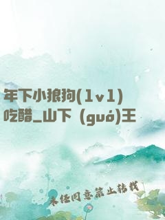 年下小狼狗(1v1)吃醋