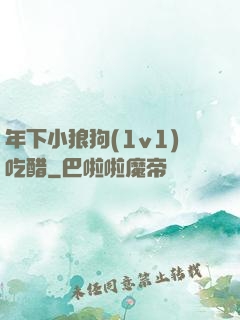 年下小狼狗(1v1)吃醋