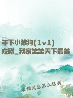 年下小狼狗(1v1)吃醋